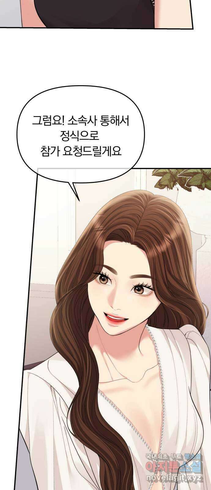 별을 삼킨 너에게 152화 21