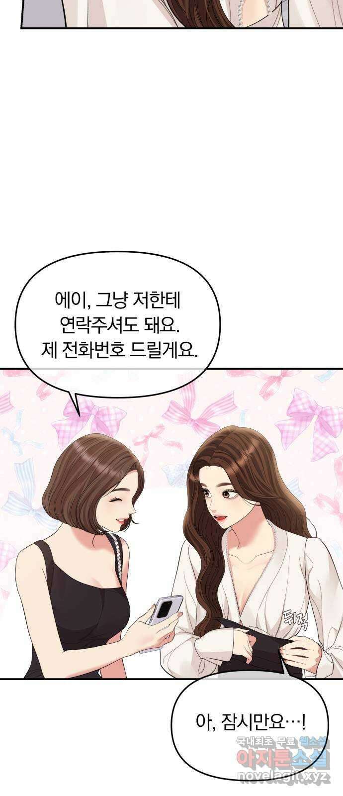 별을 삼킨 너에게 152화 22