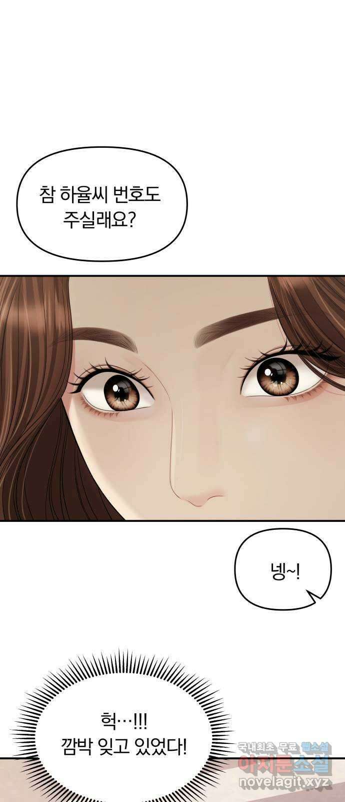 별을 삼킨 너에게 152화 23