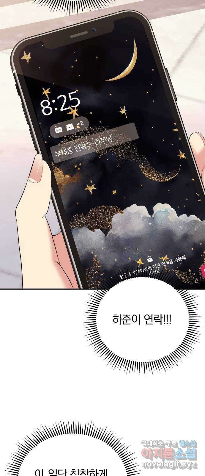 별을 삼킨 너에게 152화 24