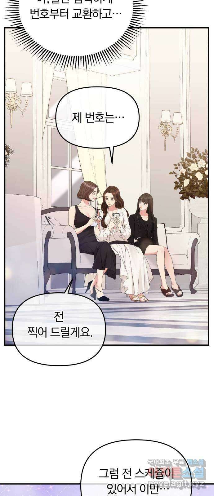별을 삼킨 너에게 152화 25