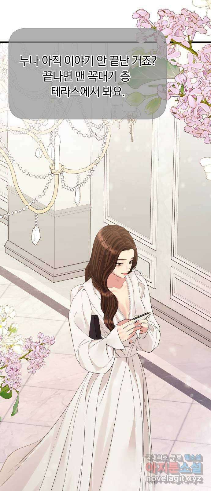별을 삼킨 너에게 152화 27