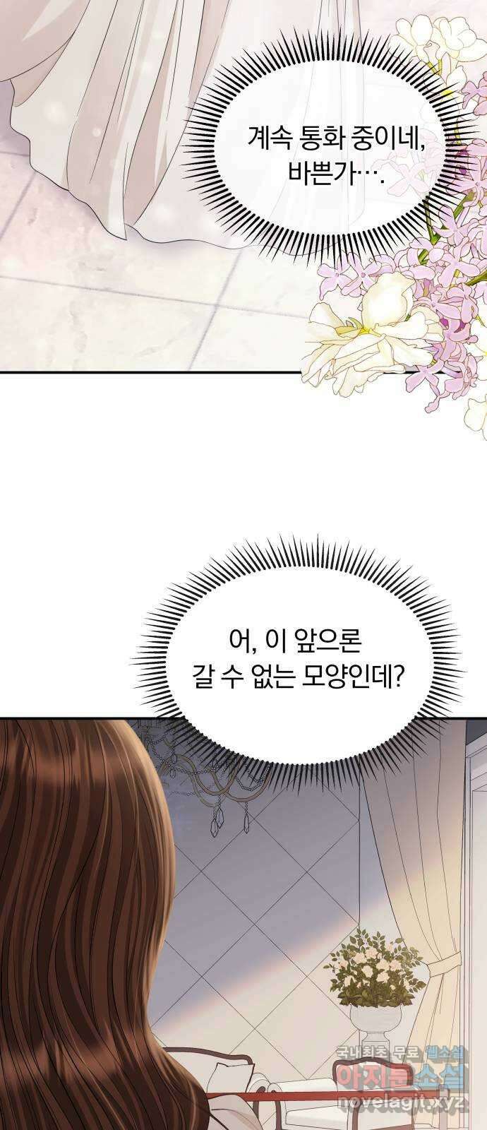 별을 삼킨 너에게 152화 28
