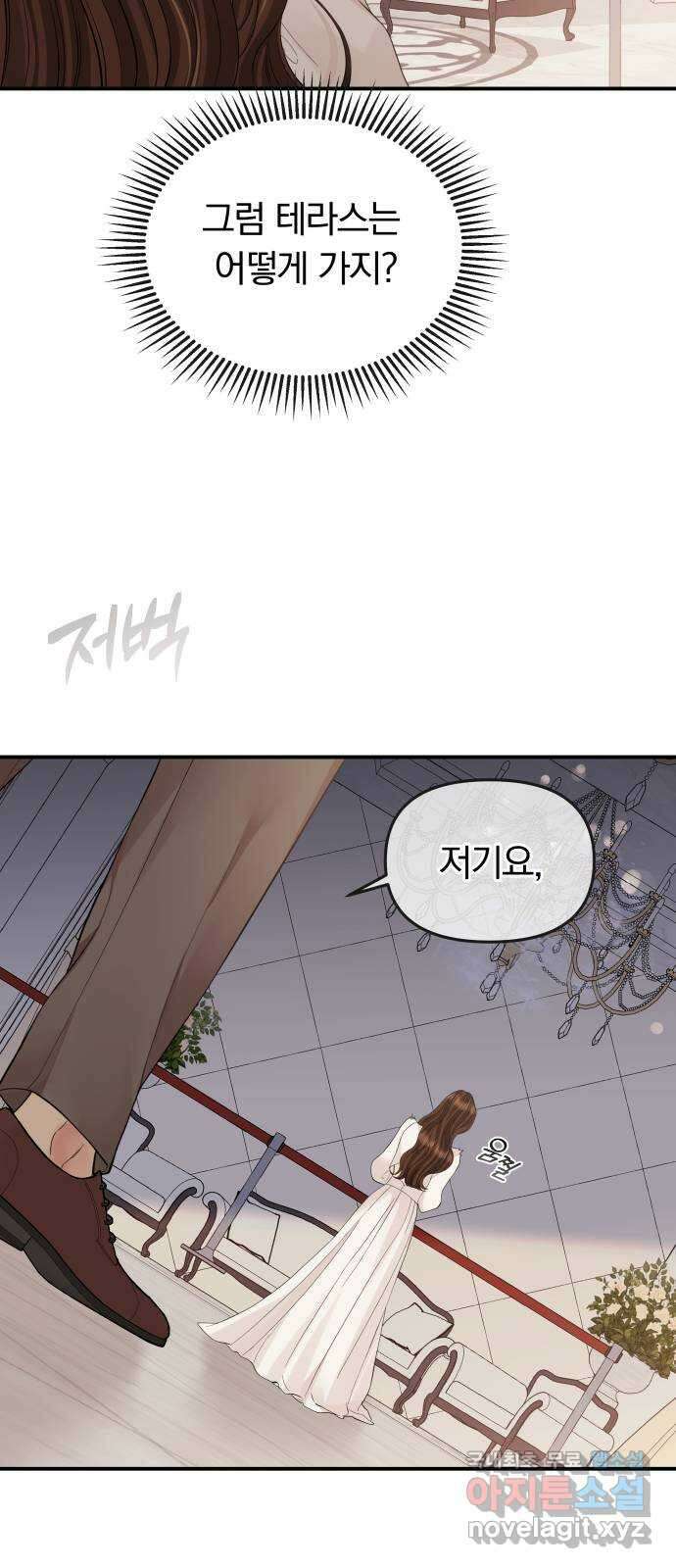 별을 삼킨 너에게 152화 29