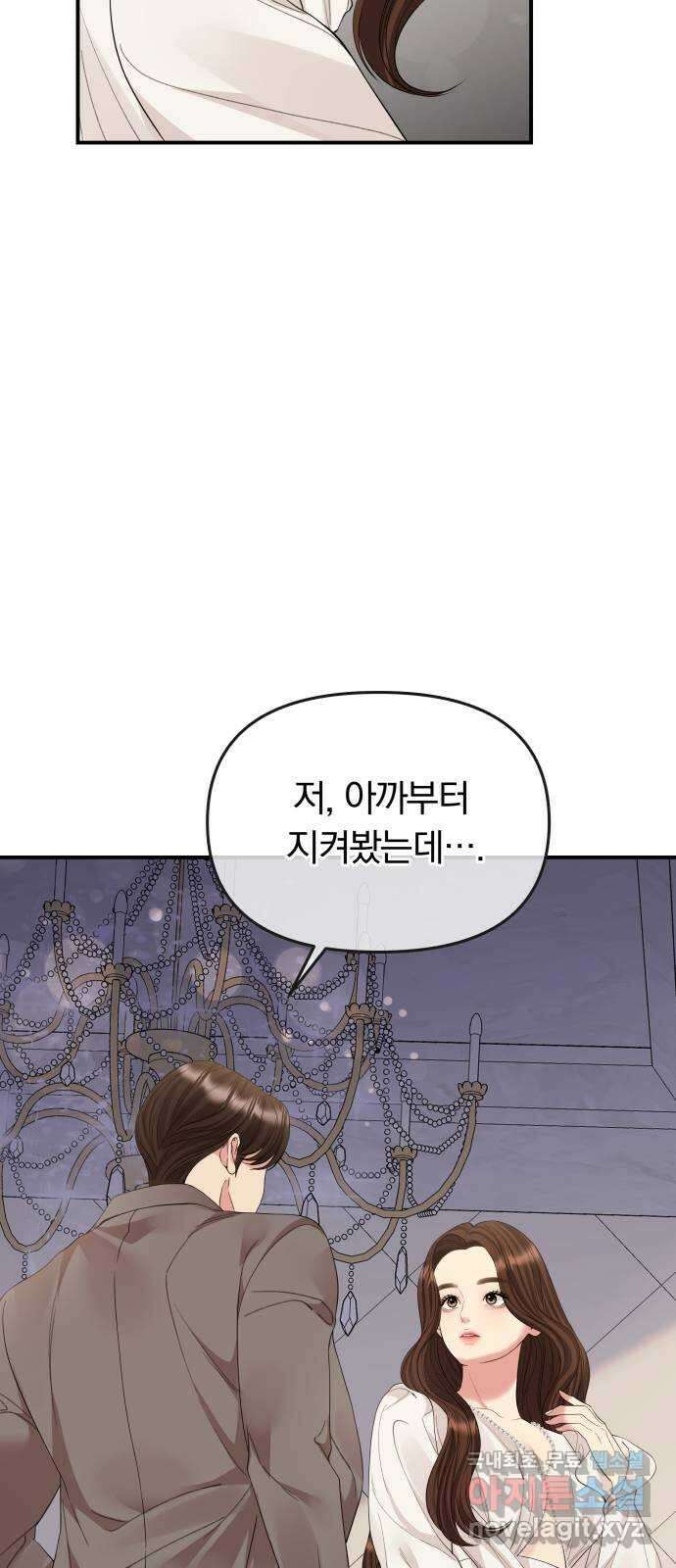별을 삼킨 너에게 152화 31