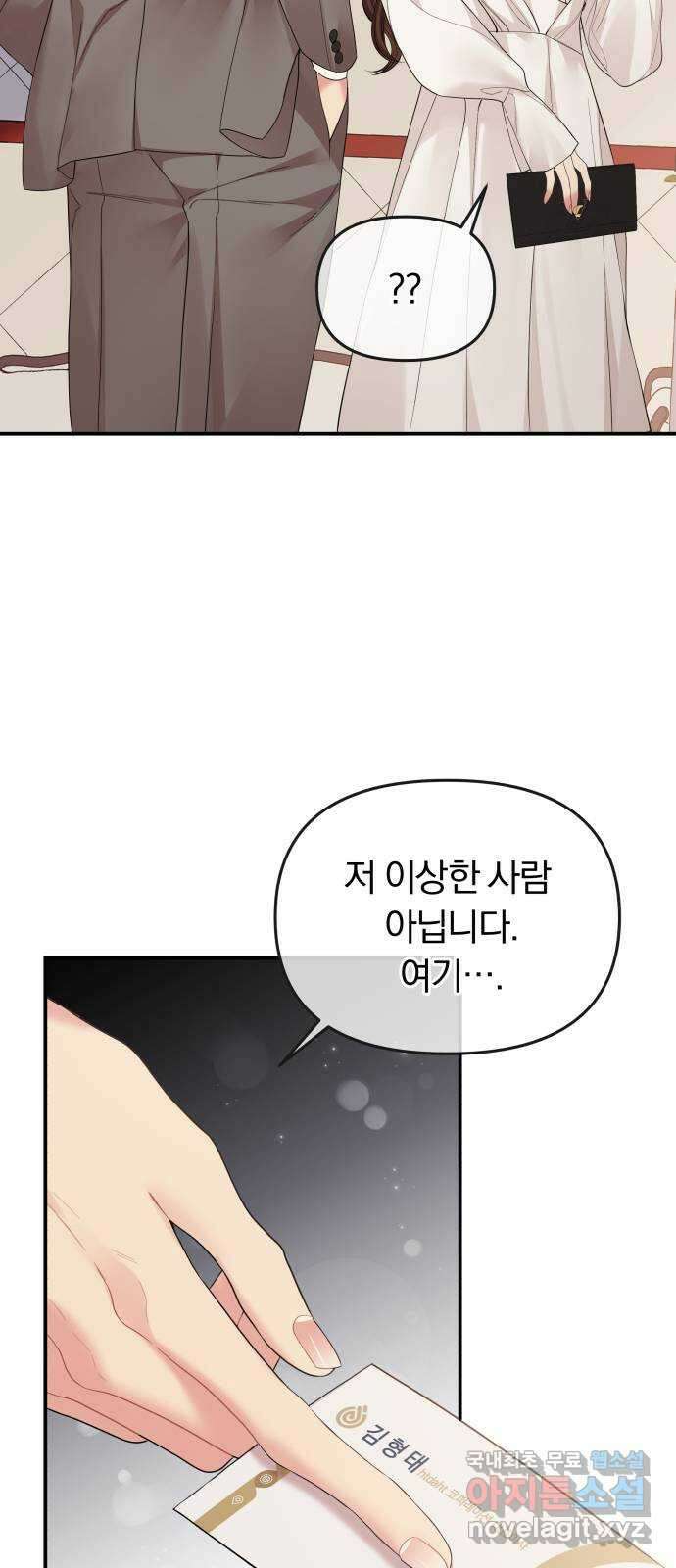 별을 삼킨 너에게 152화 32
