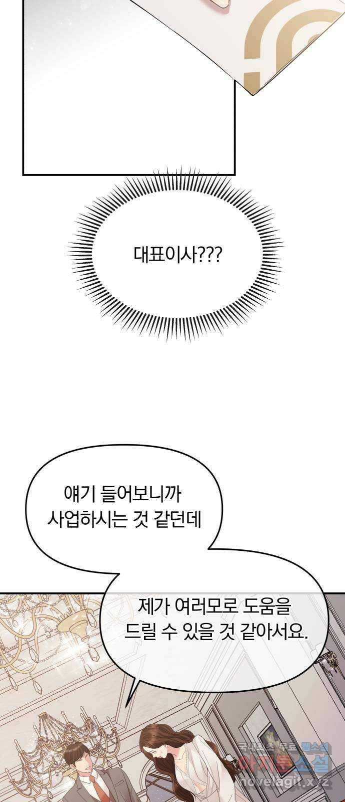 별을 삼킨 너에게 152화 33