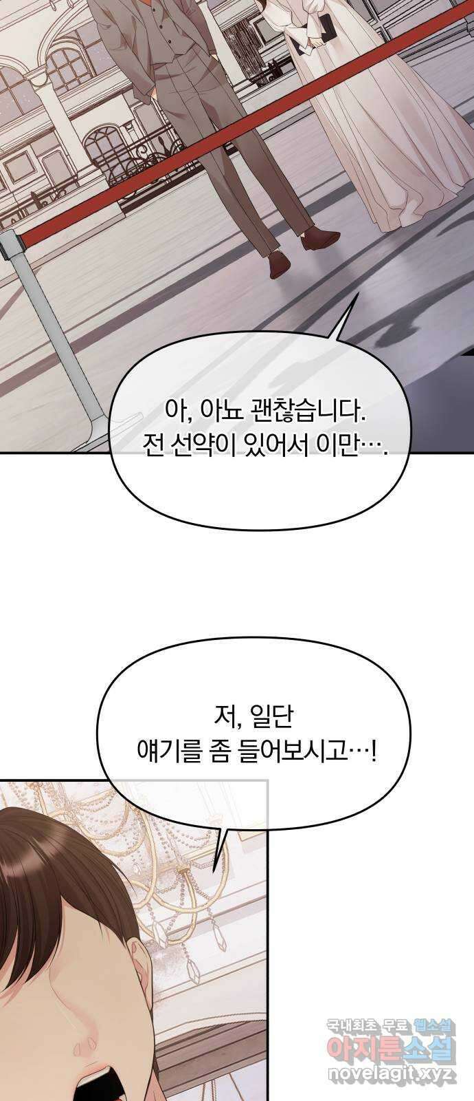 별을 삼킨 너에게 152화 34