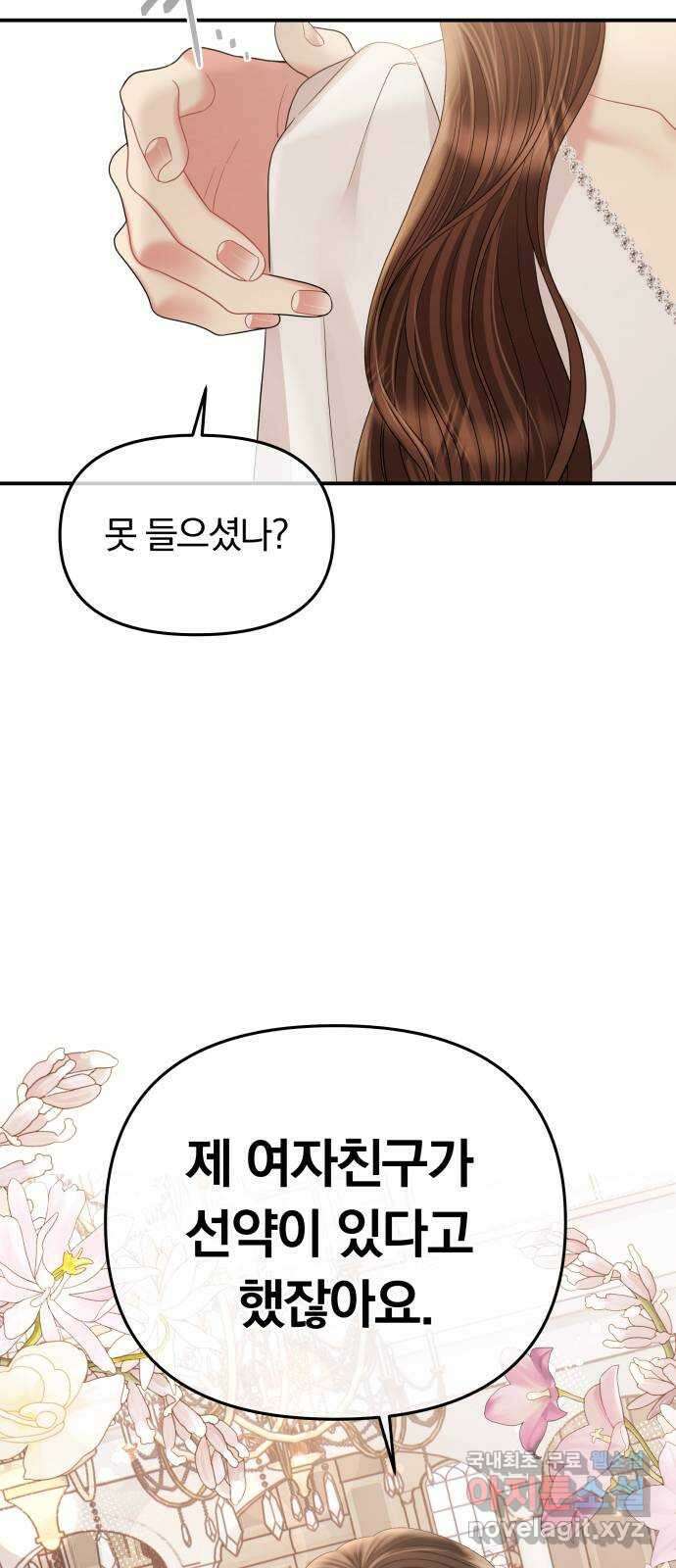 별을 삼킨 너에게 152화 36