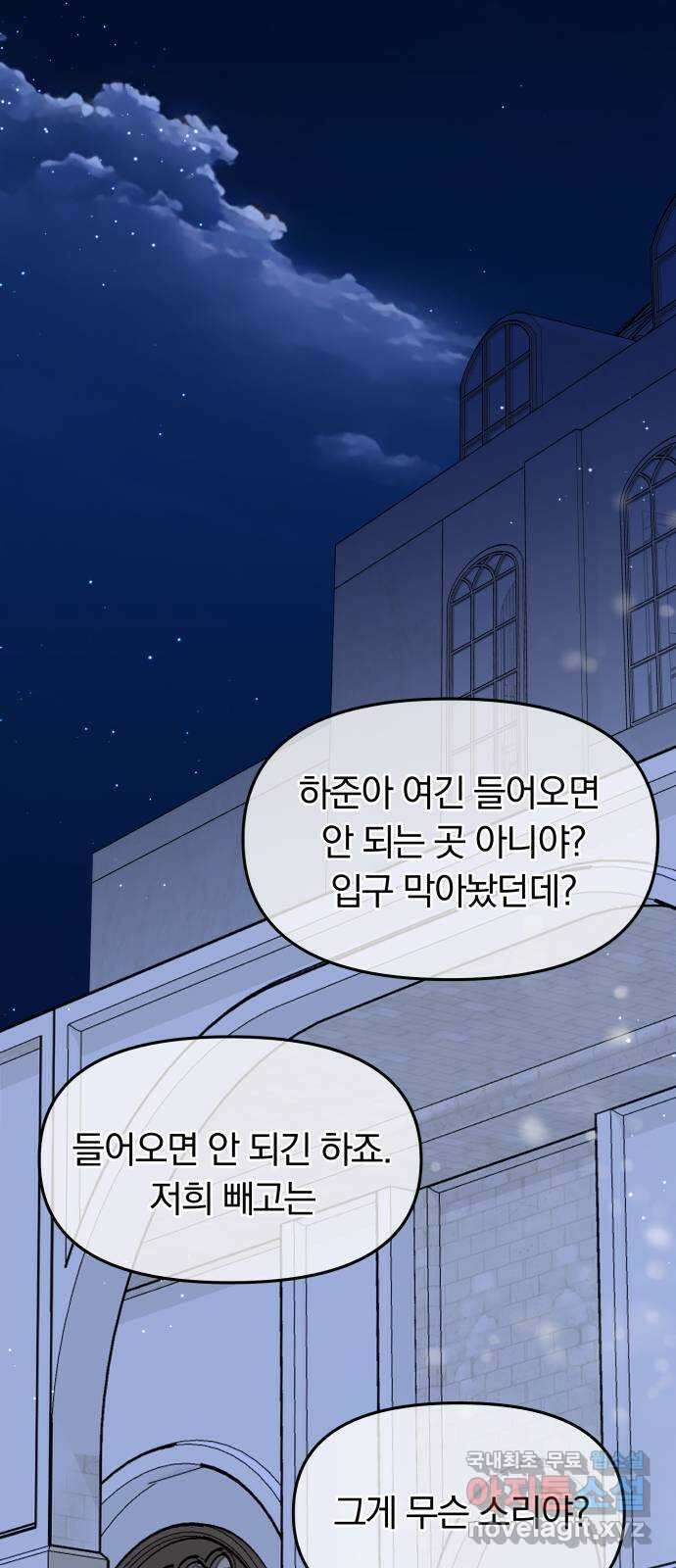 별을 삼킨 너에게 152화 40