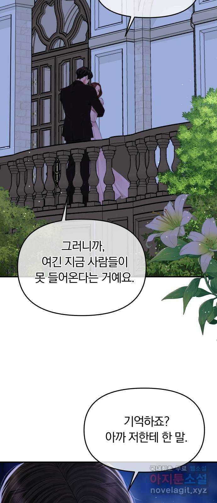 별을 삼킨 너에게 152화 41