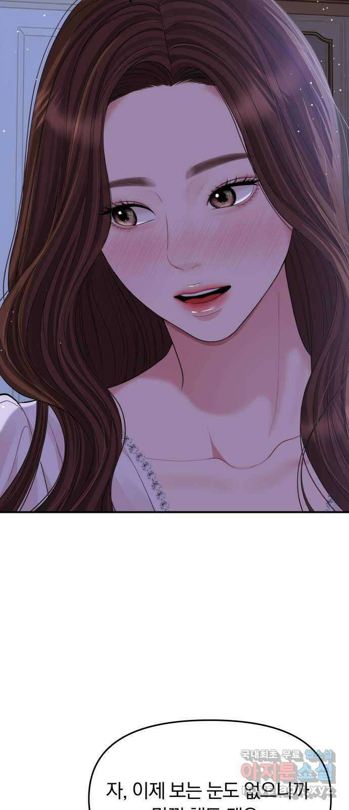 별을 삼킨 너에게 152화 43