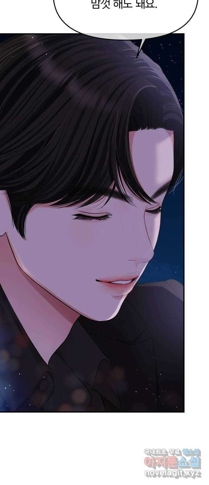 별을 삼킨 너에게 152화 44
