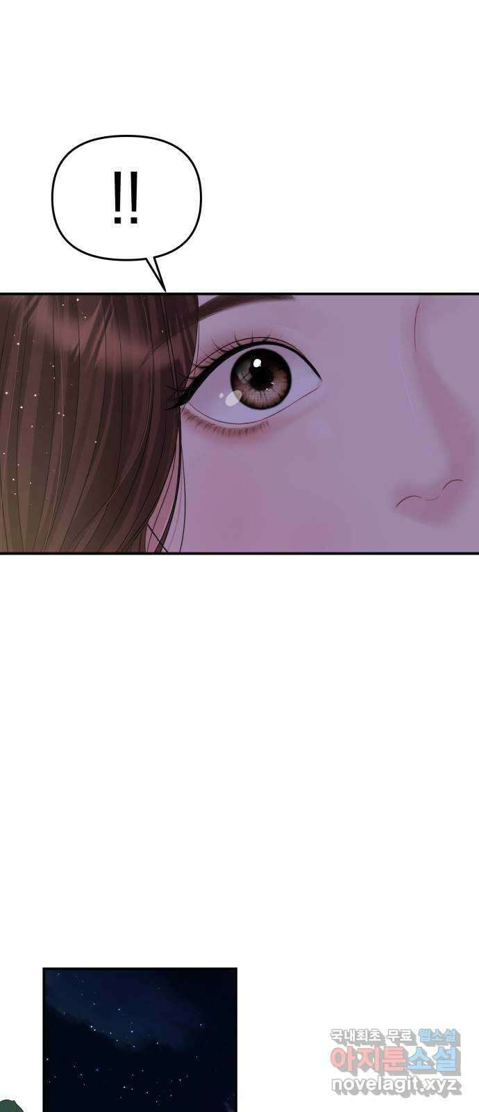 별을 삼킨 너에게 152화 45