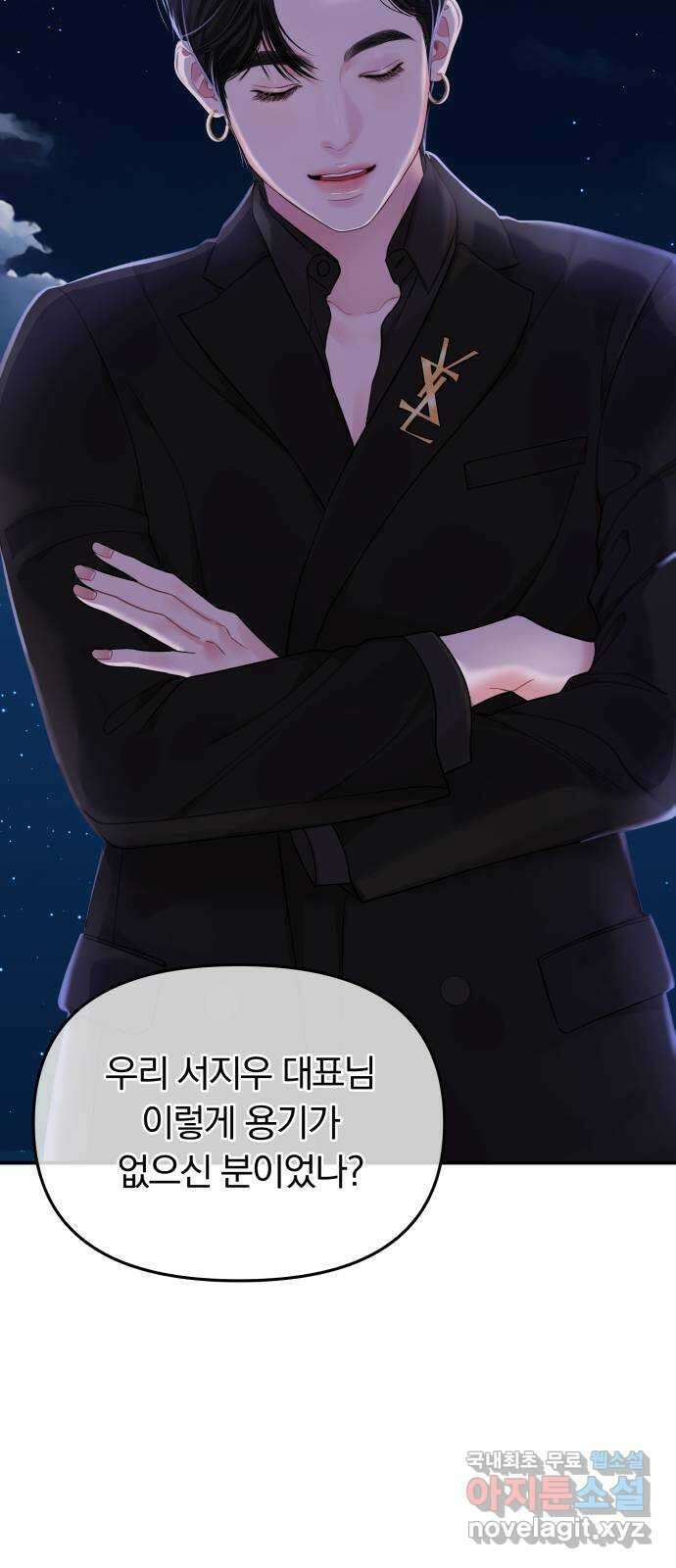 별을 삼킨 너에게 152화 47