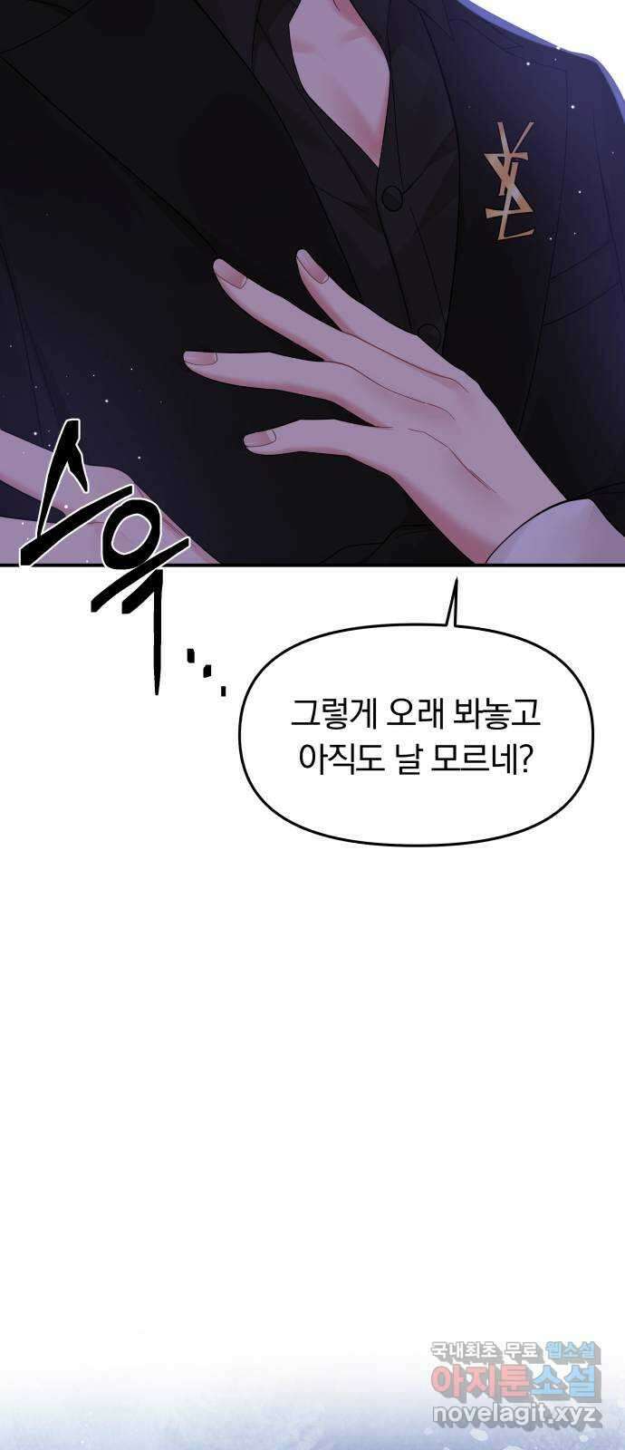 별을 삼킨 너에게 152화 49