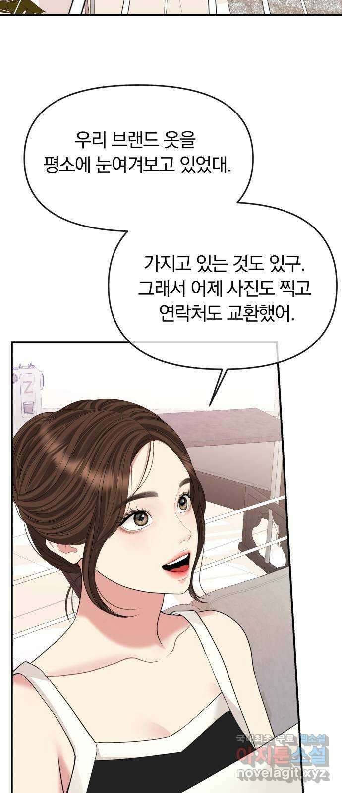 별을 삼킨 너에게 152화 57