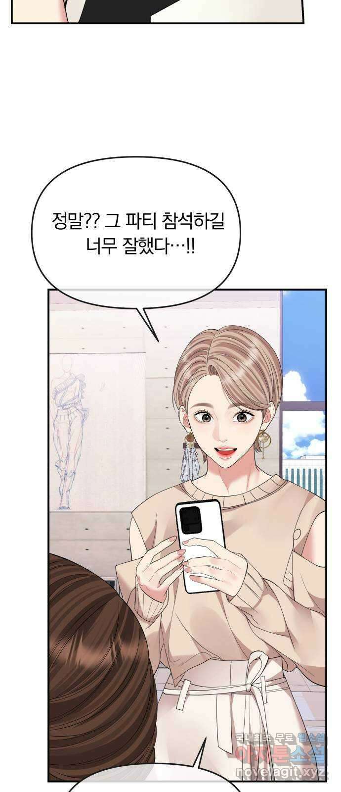별을 삼킨 너에게 152화 58