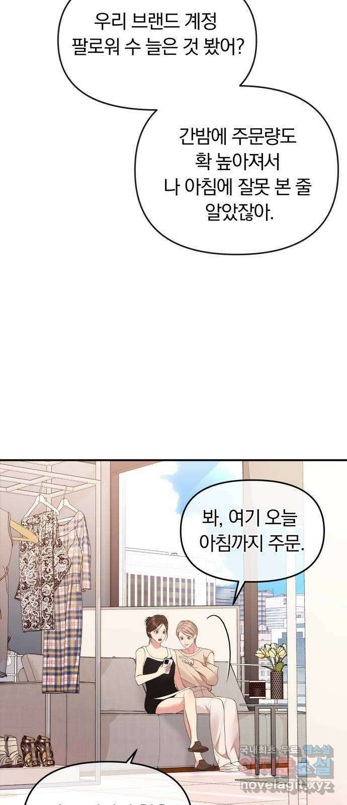 별을 삼킨 너에게 152화 59