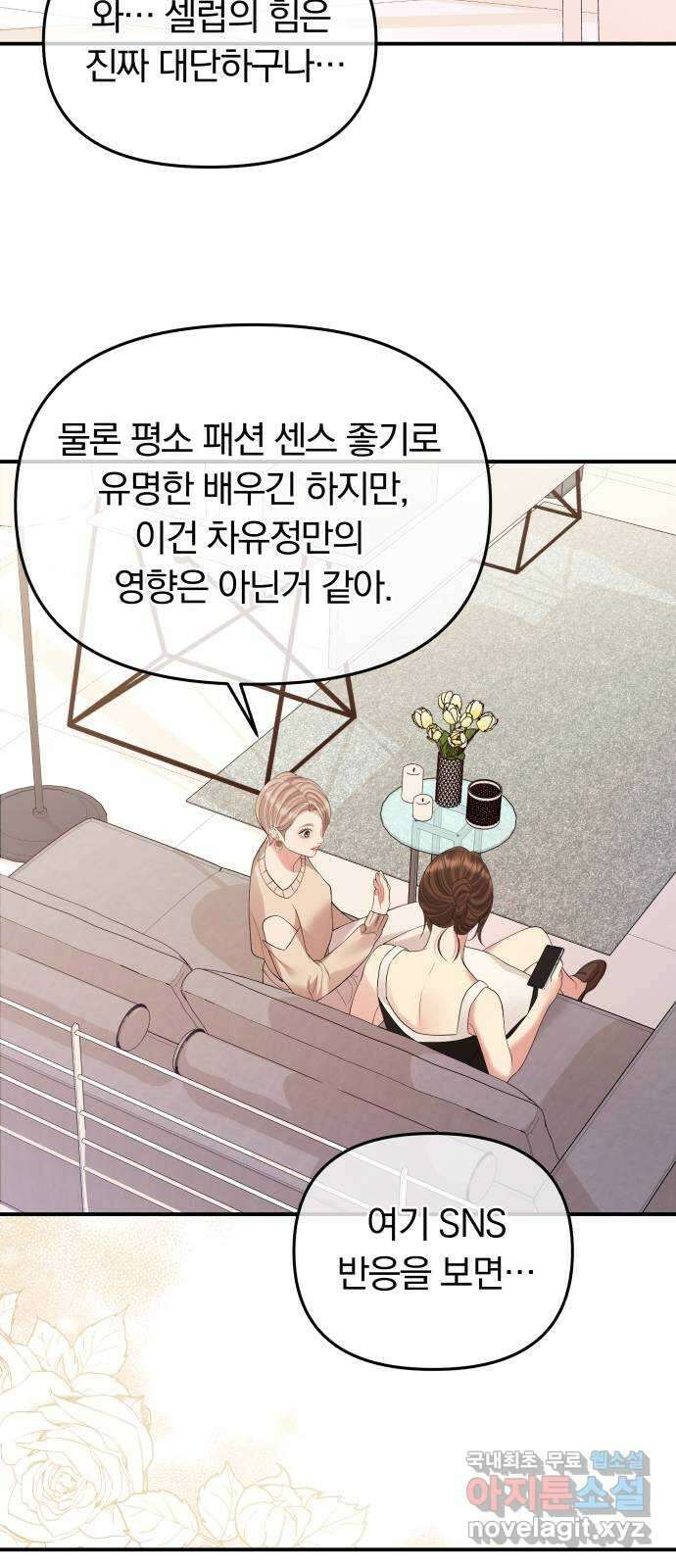 별을 삼킨 너에게 152화 60