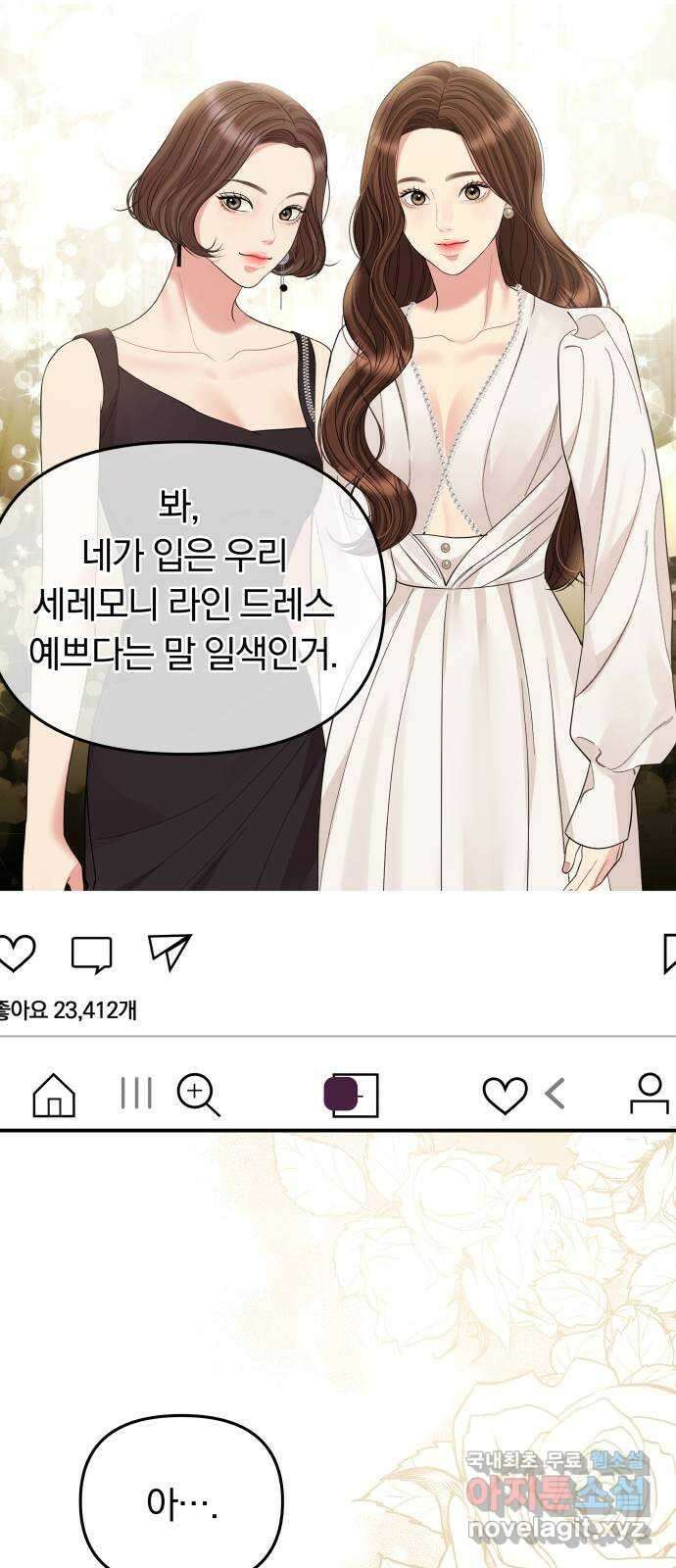 별을 삼킨 너에게 152화 61