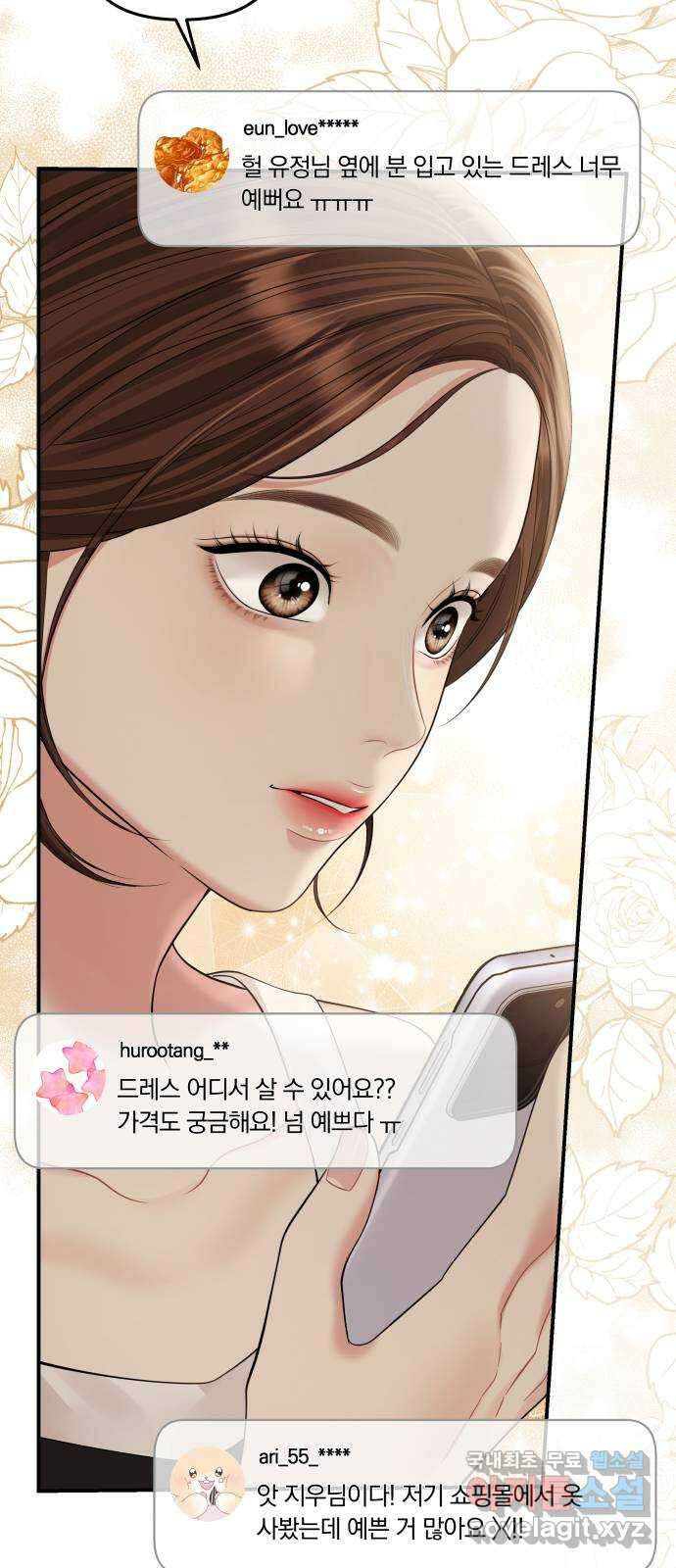 별을 삼킨 너에게 152화 62