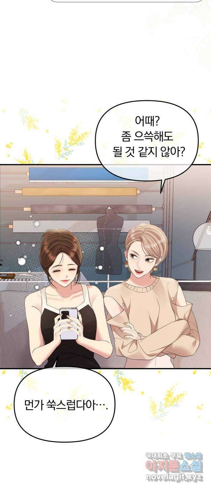 별을 삼킨 너에게 152화 63