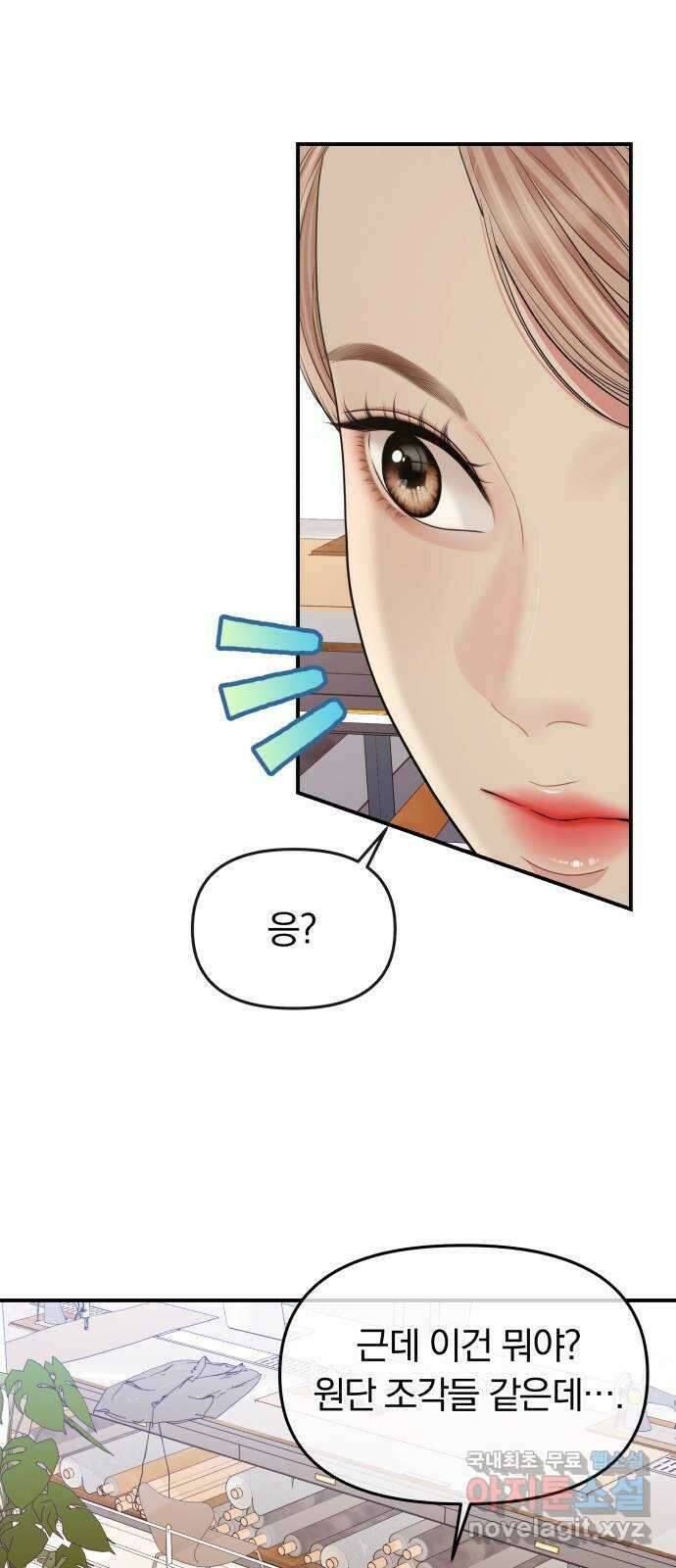 별을 삼킨 너에게 152화 64