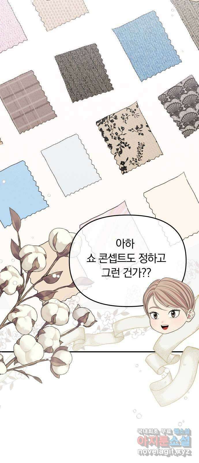 별을 삼킨 너에게 152화 66