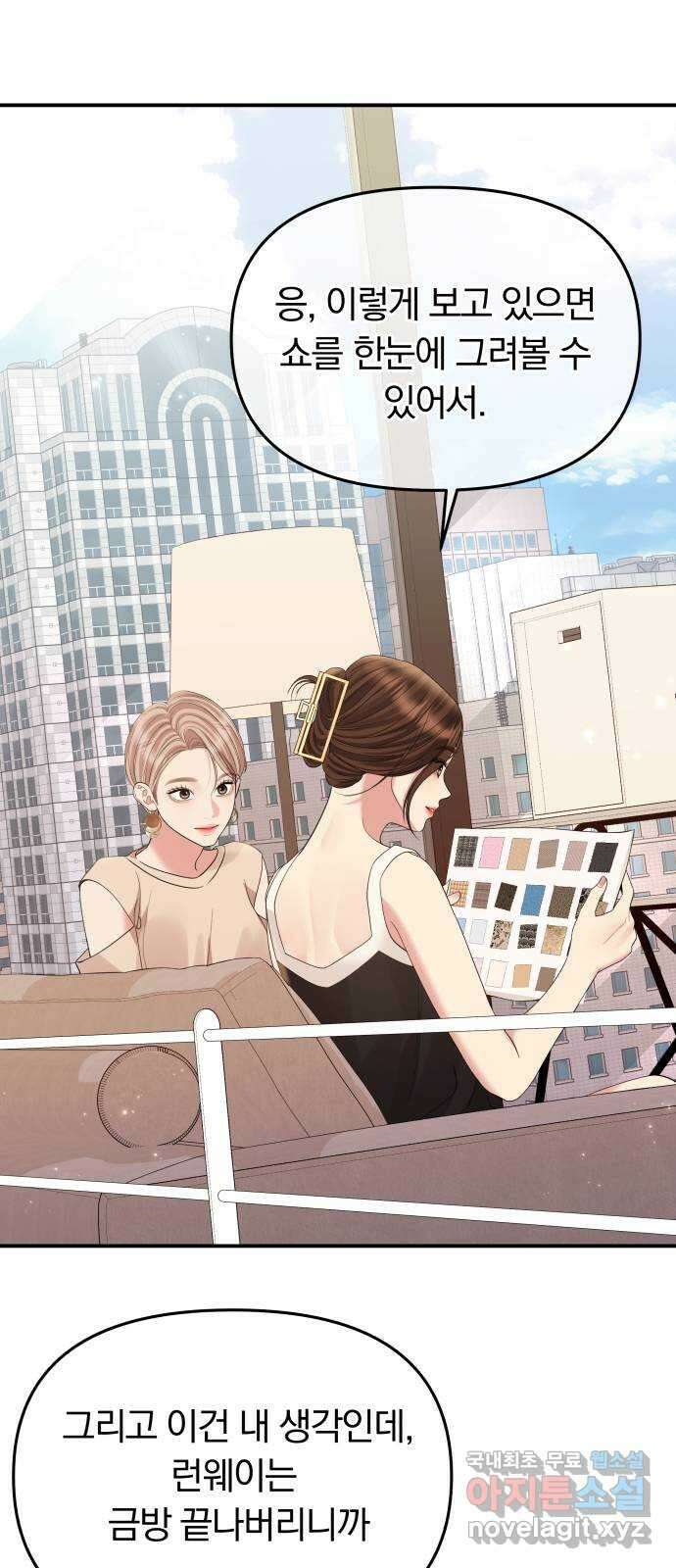 별을 삼킨 너에게 152화 67