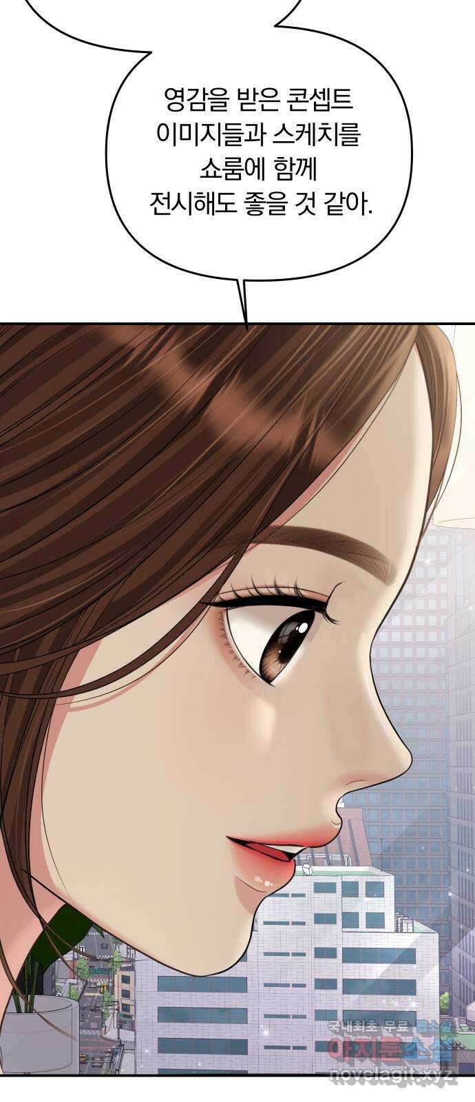 별을 삼킨 너에게 152화 68