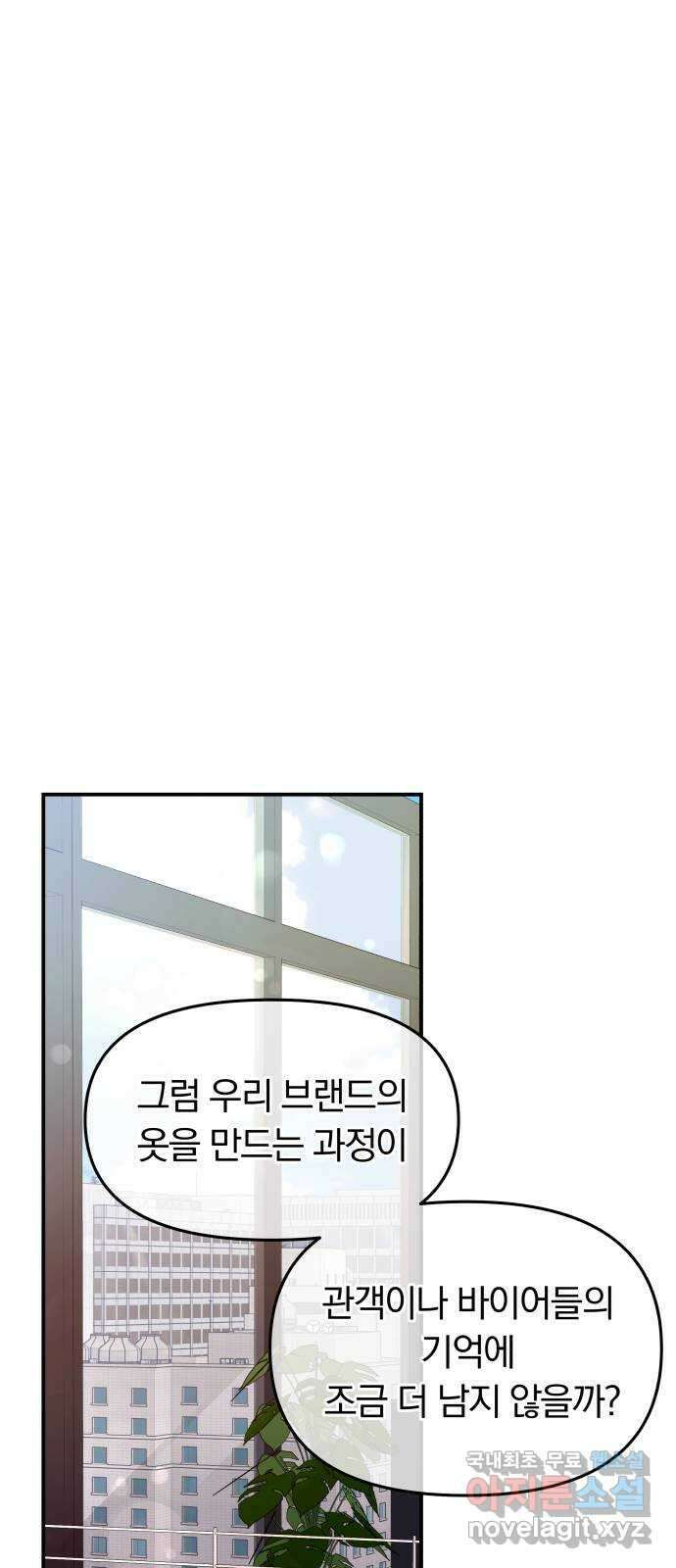 별을 삼킨 너에게 152화 69