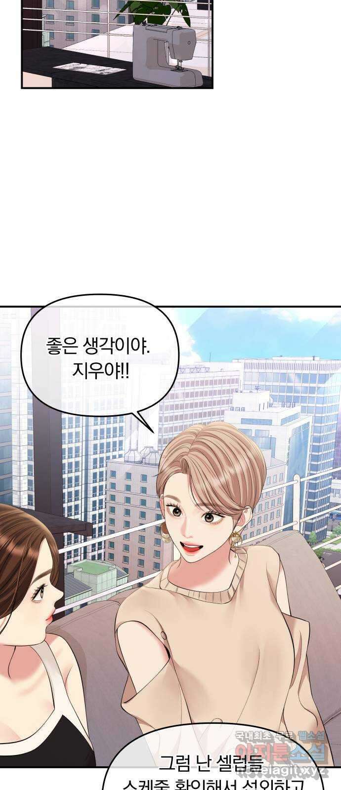 별을 삼킨 너에게 152화 70