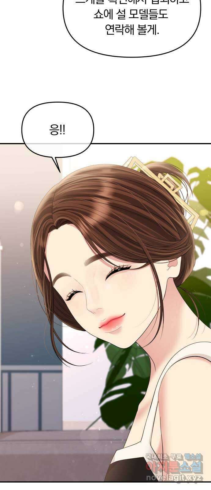 별을 삼킨 너에게 152화 71