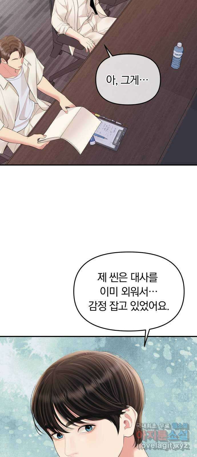 별을 삼킨 너에게 152화 74