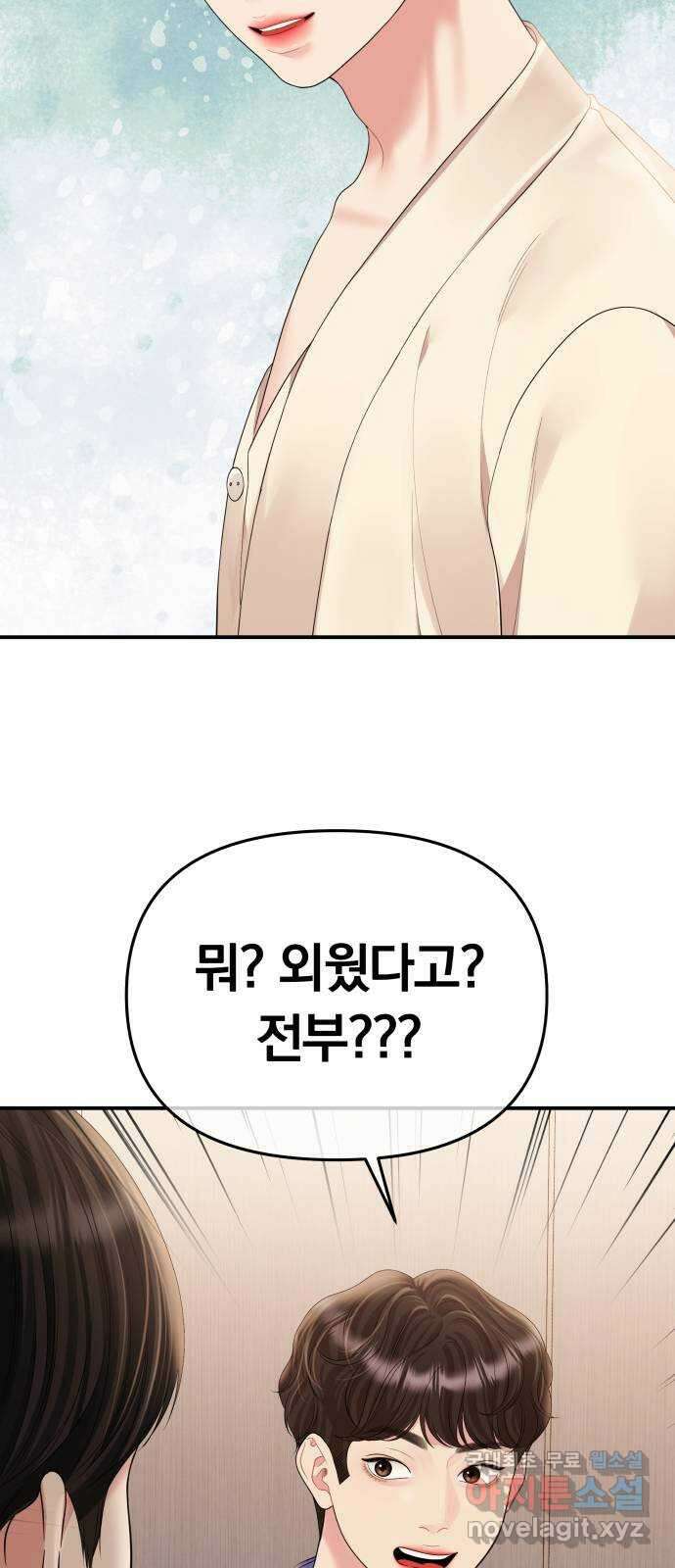 별을 삼킨 너에게 152화 75