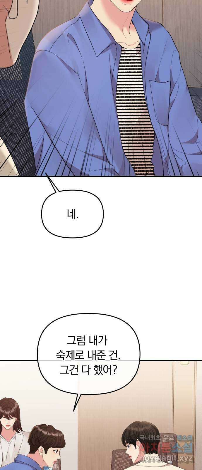 별을 삼킨 너에게 152화 76