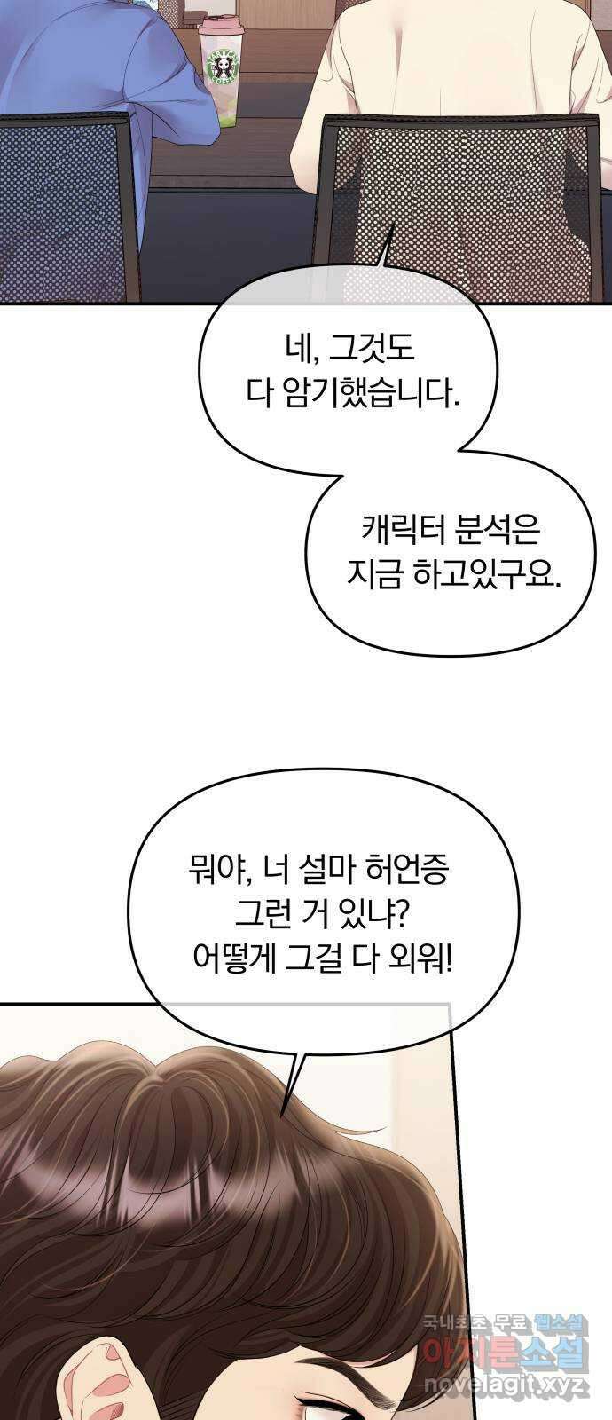 별을 삼킨 너에게 152화 77