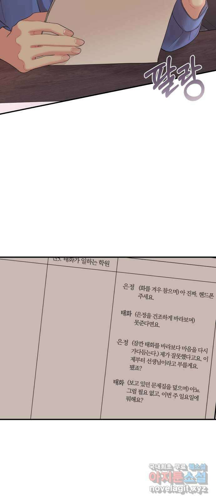 별을 삼킨 너에게 152화 80