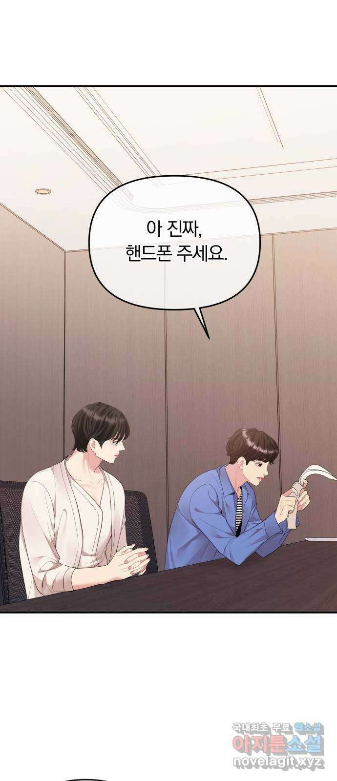 별을 삼킨 너에게 152화 81