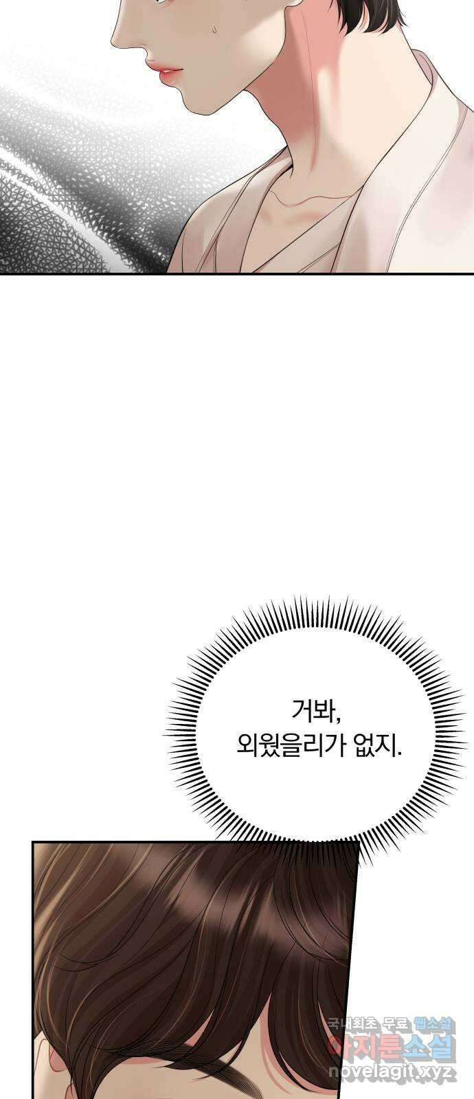 별을 삼킨 너에게 152화 83