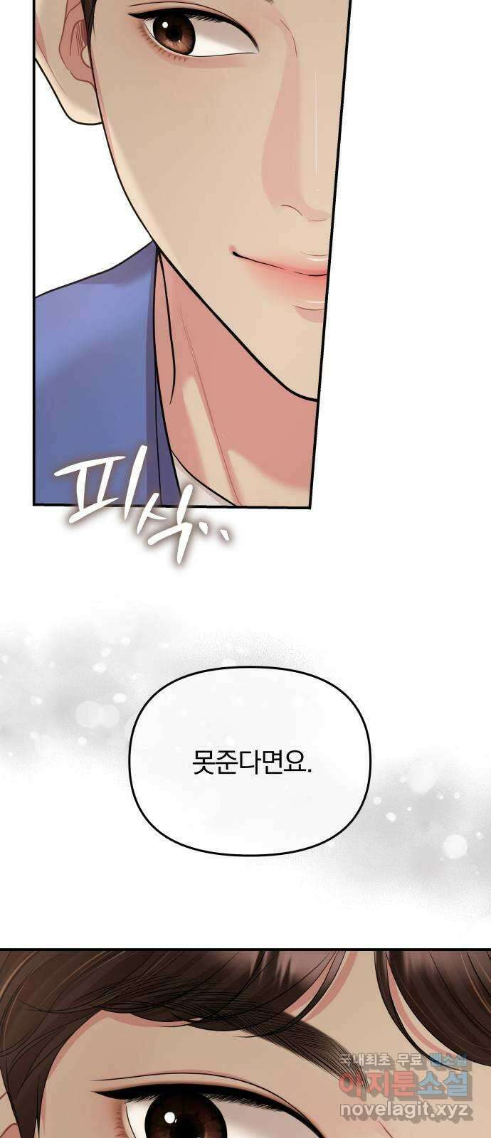 별을 삼킨 너에게 152화 84