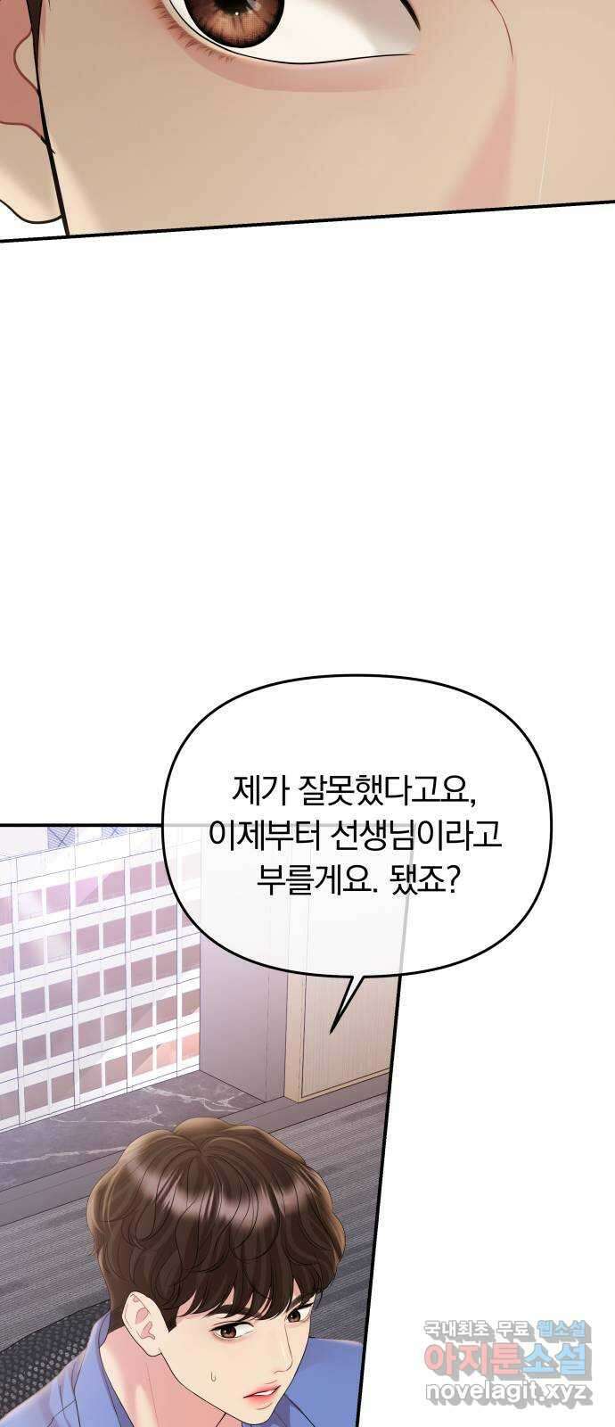 별을 삼킨 너에게 152화 85