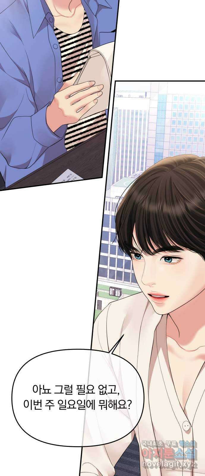 별을 삼킨 너에게 152화 86