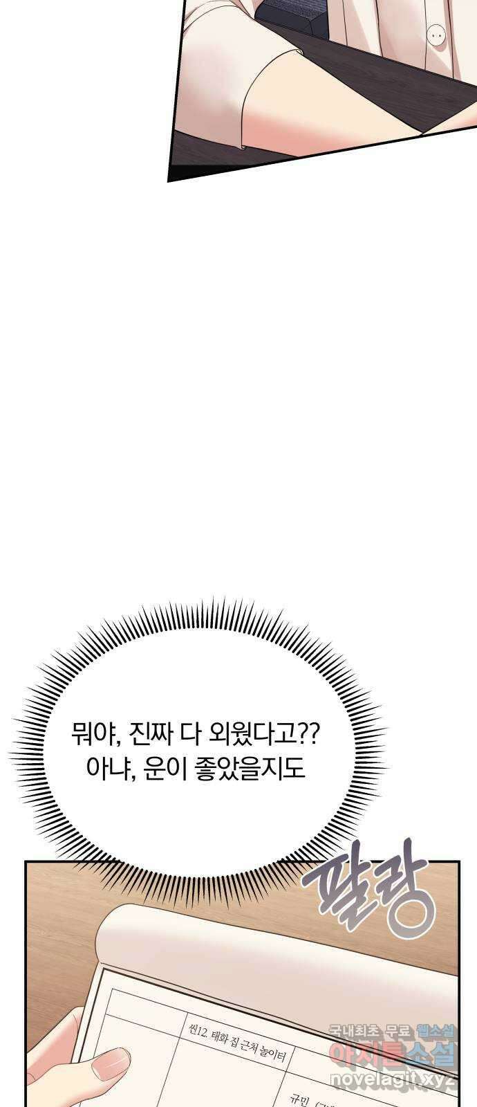 별을 삼킨 너에게 152화 87