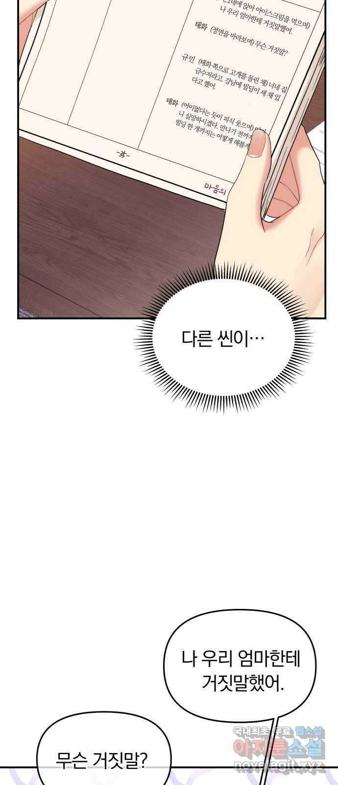 별을 삼킨 너에게 152화 88