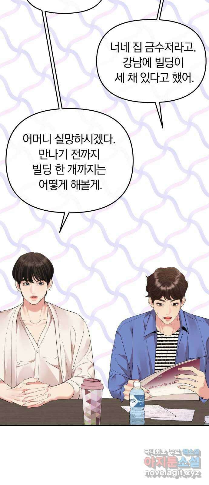 별을 삼킨 너에게 152화 89