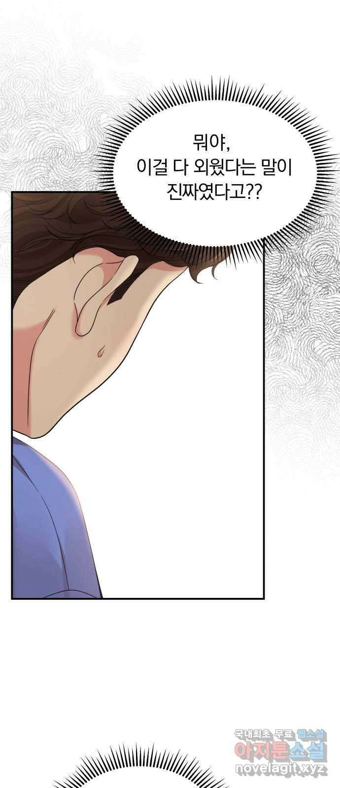 별을 삼킨 너에게 152화 90