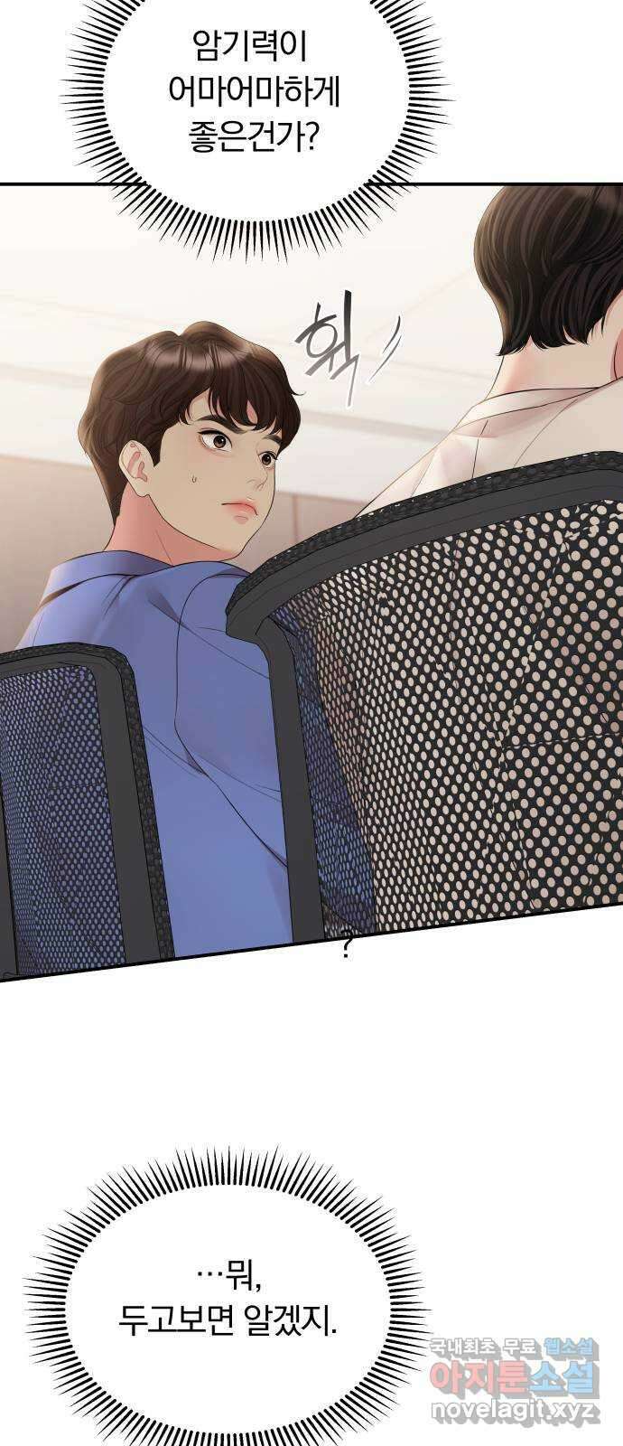 별을 삼킨 너에게 152화 91
