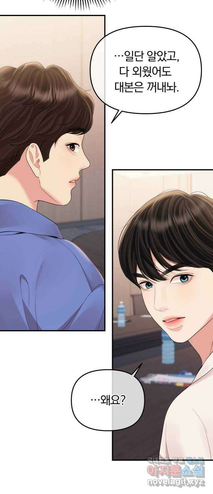 별을 삼킨 너에게 152화 92